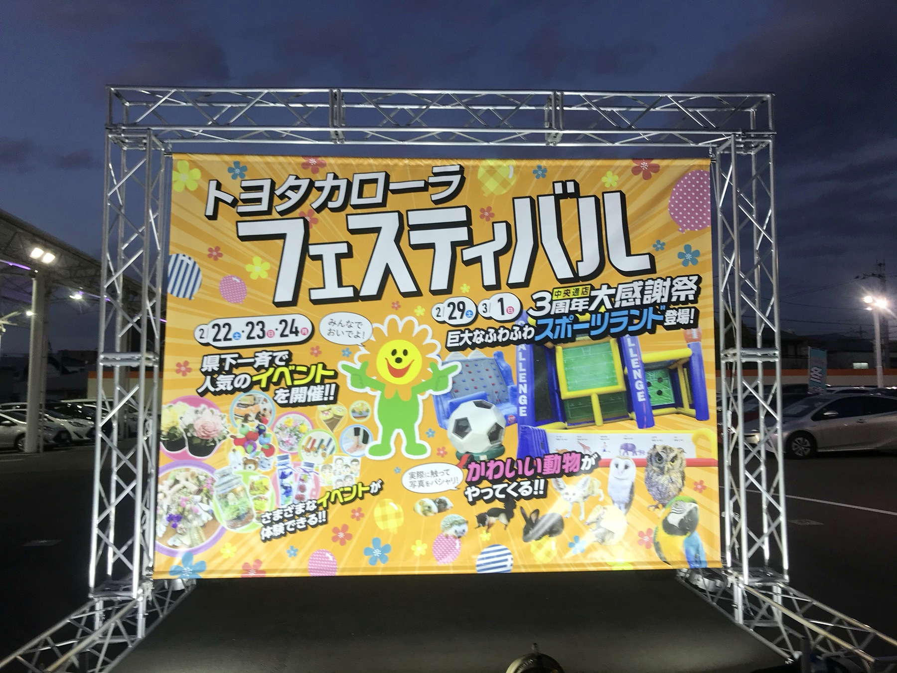 トヨタカローライベントの会場写真